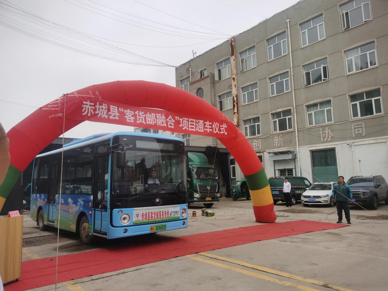 赤城客货邮仪式.png