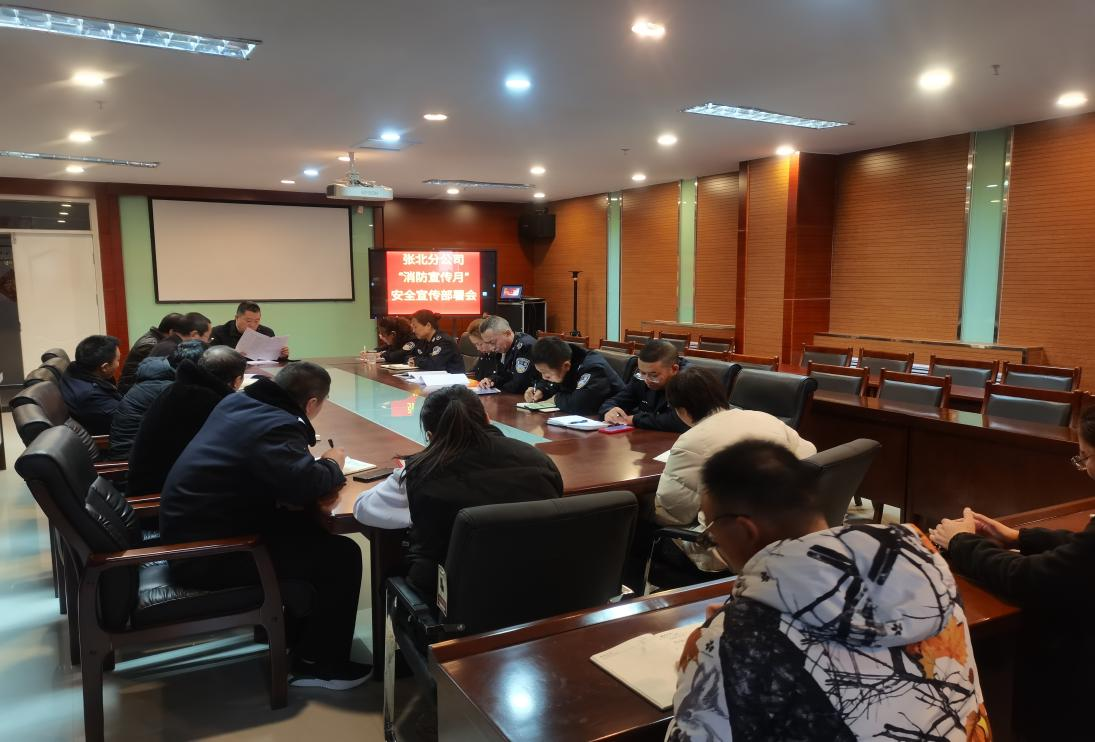 张北站安全会议全景1.png