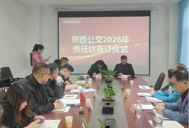 京西签责任状.png